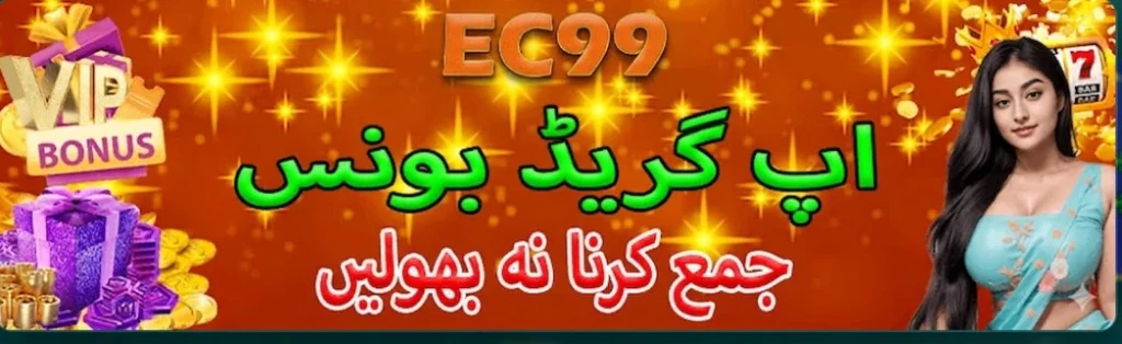 EC99 Game